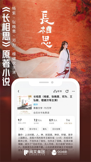 qq閱讀器免費版平臺 v8.3.2.888安卓通用版 1