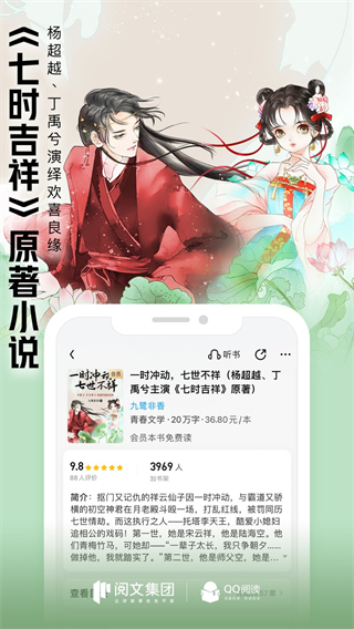 qq閱讀器免費版平臺 v8.3.2.888安卓通用版 3