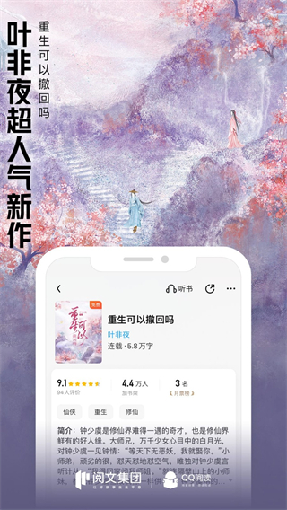 qq閱讀器免費版平臺 v8.3.2.888安卓通用版 2