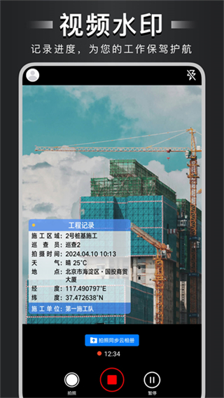 自定義水印相機(jī)軟件 v4.7.5.5 安卓版 2