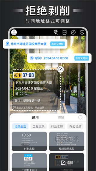 自定義水印相機(jī)軟件 v4.7.5.5 安卓版 0
