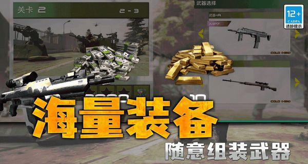 槍戰(zhàn)行動(dòng)狙擊免費(fèi)下載 v1.0.2 0