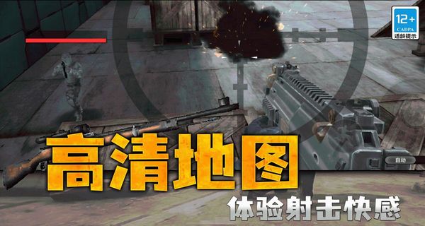 槍戰(zhàn)行動(dòng)狙擊免費(fèi)下載 v1.0.2 3