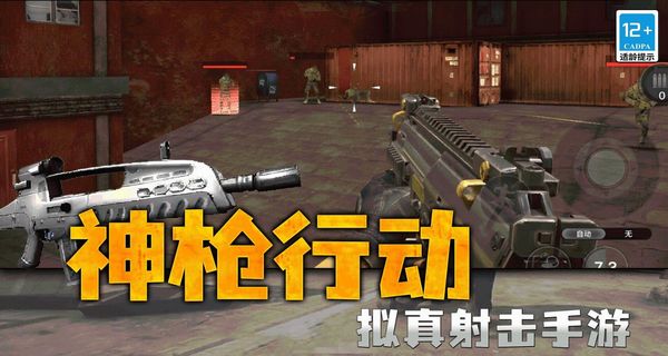 槍戰(zhàn)行動(dòng)狙擊免費(fèi)下載 v1.0.2 4