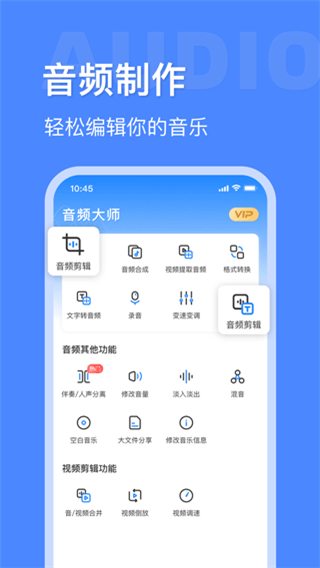 音頻提取轉換工具免費版 v8.1.0924 安卓版 1
