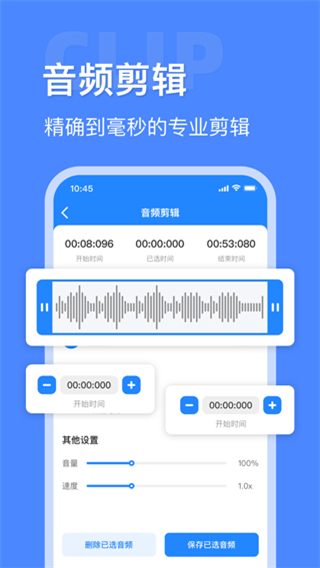 音頻提取轉換工具免費版 v8.1.0924 安卓版 2