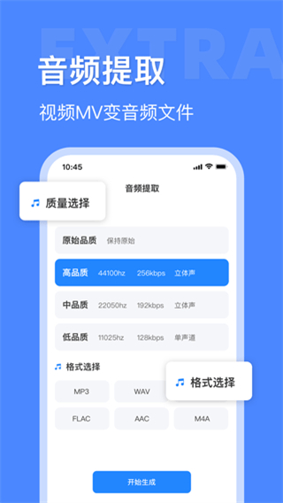 音頻提取轉換工具免費版 v8.1.0924 安卓版 3