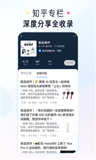 知乎官方版 v10.70.1安卓版 3