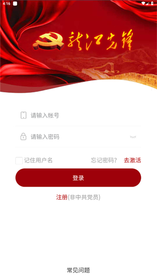 龍江先鋒網(wǎng)黨建云平臺 v1.0.57 官方安卓版 0