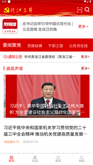 龍江先鋒網(wǎng)黨建云平臺 v1.0.57 官方安卓版 2