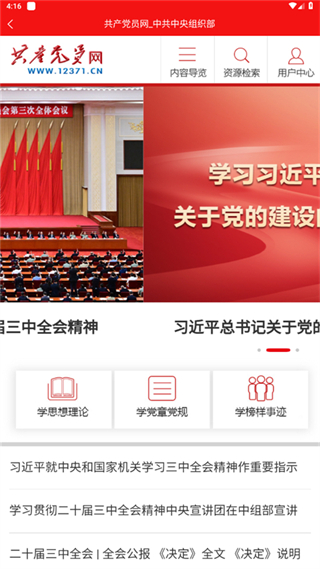 龍江先鋒網(wǎng)黨建云平臺 v1.0.57 官方安卓版 3