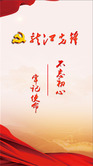 龍江先鋒網(wǎng)黨建云平臺 v1.0.57 官方安卓版 1