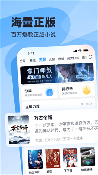 飛讀小說閱讀app 3.38.0.0827.1200 3