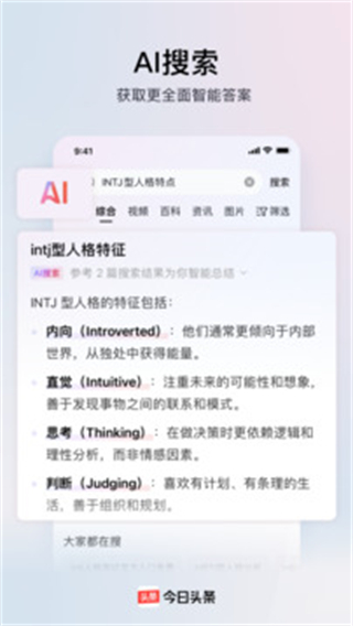 今日頭條pad版 v14.1.0官方安卓版 2