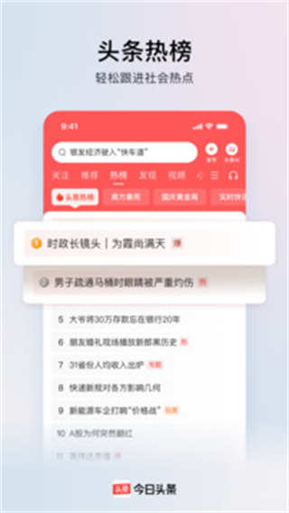 今日頭條pad版 v14.1.0官方安卓版 0