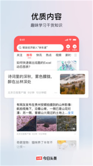 今日頭條pad版 v14.1.0官方安卓版 3