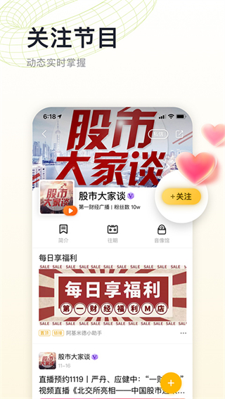 阿基米德fm收音機(jī) v3.9.7 安卓版 3