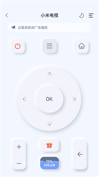 八爪魚(yú)遙控器 v1.1.6 3