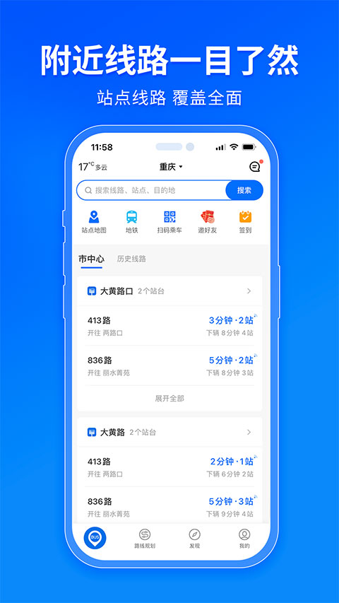車來了精準(zhǔn)實(shí)時公交 v4.70.0 安卓版 2