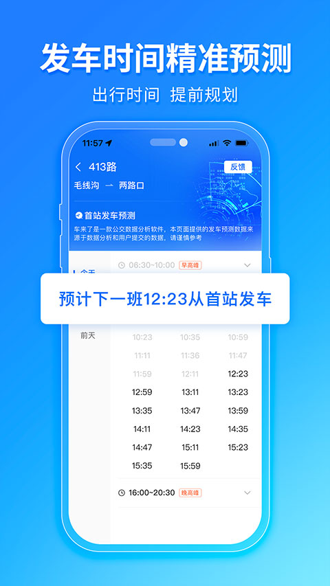 車來了精準(zhǔn)實(shí)時公交 v4.70.0 安卓版 0