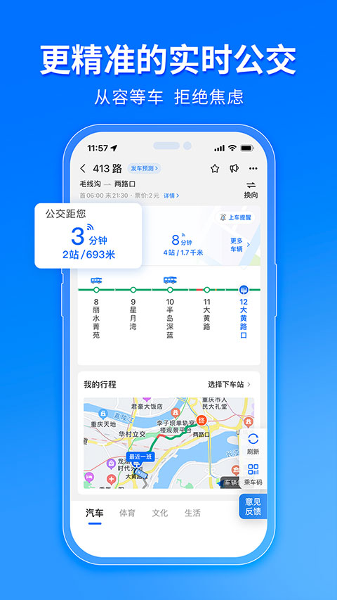 車來了精準(zhǔn)實(shí)時公交 v4.70.0 安卓版 3