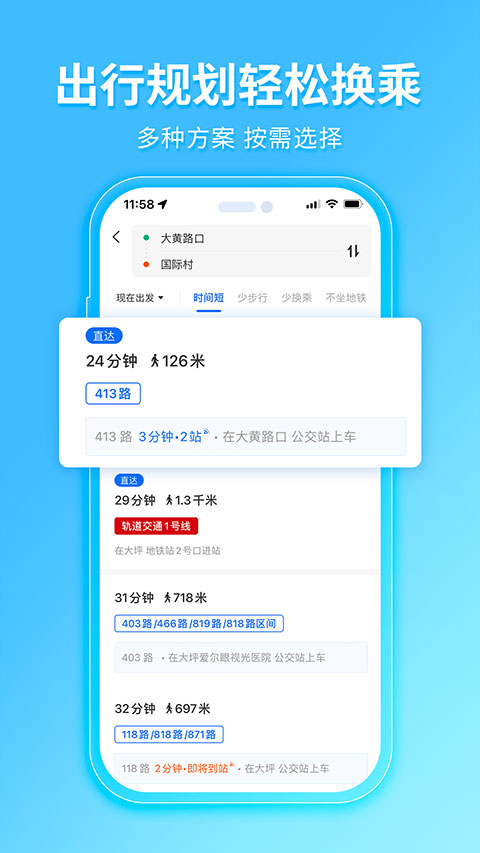 車來了精準(zhǔn)實(shí)時公交 v4.70.0 安卓版 1