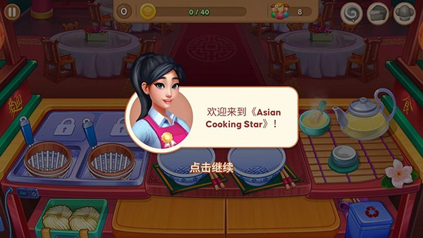 亞洲烹飪之星無限金幣鉆石 v1.78.0 2