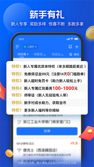 蜂鳥眾包 v9.15.3 最新版 4
