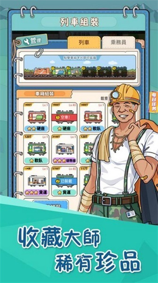 火車(chē)站模擬器2025無(wú)限金幣 v1.1.0.9 0
