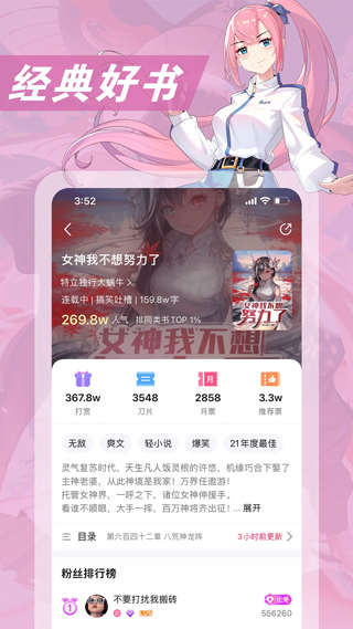 次元姬小說app v3.4.6安卓版 3