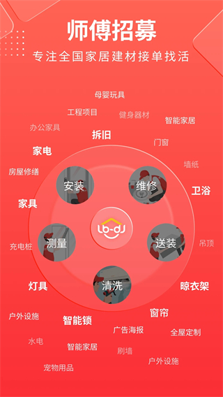 魯班到家安裝平臺app(魯班到家?guī)煾蛋? v3.4.0最新版 4