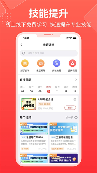 魯班到家安裝平臺app(魯班到家?guī)煾蛋? v3.4.0最新版 1