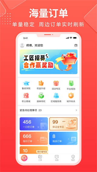 魯班到家安裝平臺app(魯班到家?guī)煾蛋? v3.4.0最新版 0