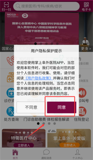 掌上阜外醫(yī)院網(wǎng)上掛號(hào)app v1.7.25 安卓版 1