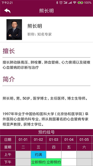 掌上阜外醫(yī)院網(wǎng)上掛號(hào)app v1.7.25 安卓版 0