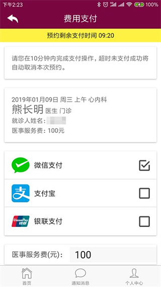 掌上阜外醫(yī)院網(wǎng)上掛號(hào)app v1.7.25 安卓版 2