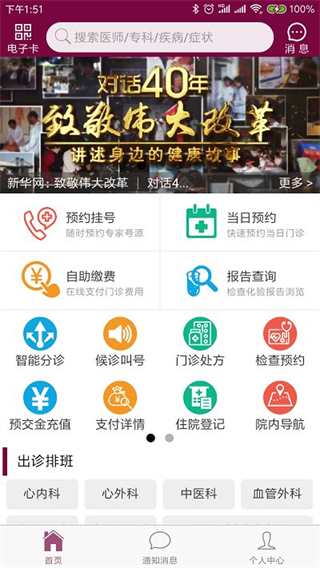 掌上阜外醫(yī)院網(wǎng)上掛號(hào)app v1.7.25 安卓版 3