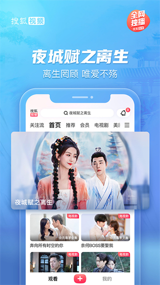 搜狐影音軟件(搜狐視頻) v10.1.70 最新版 4