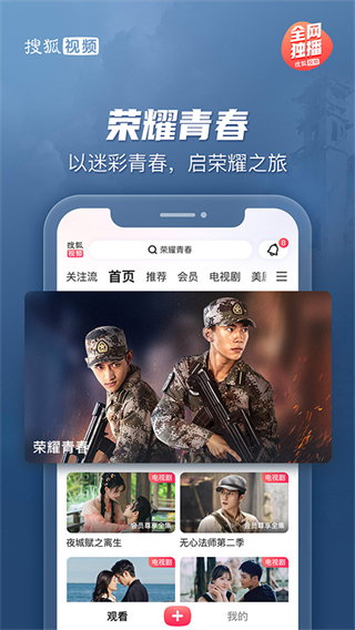 搜狐影音軟件(搜狐視頻) v10.1.70 最新版 0