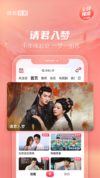 搜狐影音軟件(搜狐視頻) v10.1.70 最新版 3