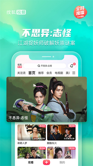 搜狐影音軟件(搜狐視頻) v10.1.70 最新版 1