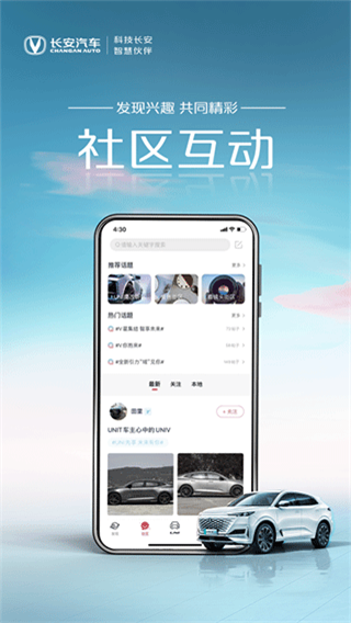 長(zhǎng)安引力域app v2.1.8安卓版 1