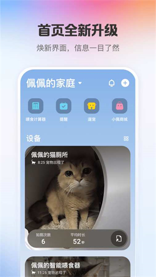 小佩智能喂食器新版(小佩寵物) v12.7.2安卓版 0