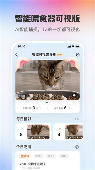 小佩智能喂食器新版(小佩寵物) v12.7.2安卓版 1