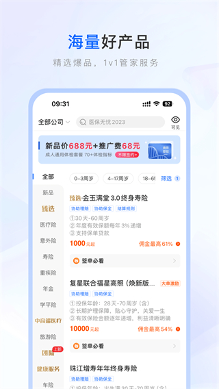 保險(xiǎn)師軟件 v9.7.0 安卓版 2
