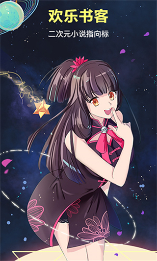 歡樂(lè)書(shū)客網(wǎng)頁(yè)版 v1.5.609 3