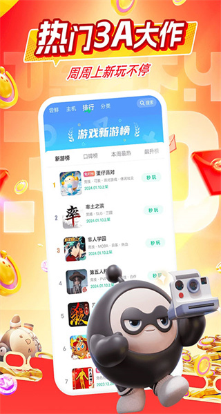 咪咕快游app v4.25.1.1 最新版 3