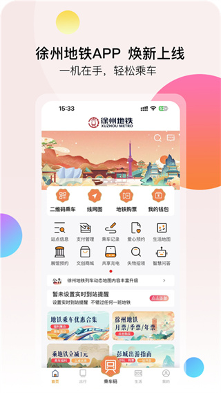 徐州地鐵手機版 v2.4.0 安卓版 3