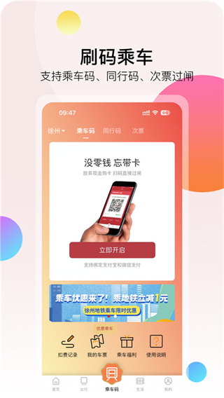 徐州地鐵手機版 v2.4.0 安卓版 0