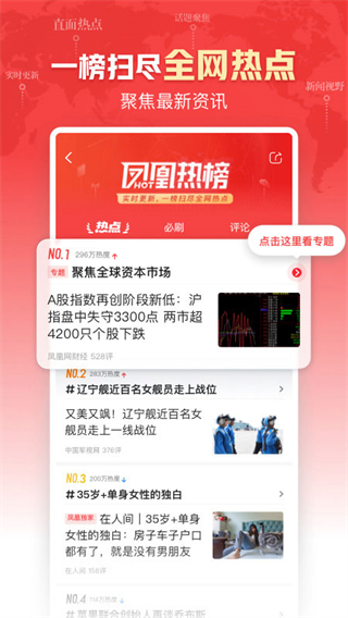 鳳凰新聞網(wǎng)手機(jī)版 v7.88.0 官方安卓版 2